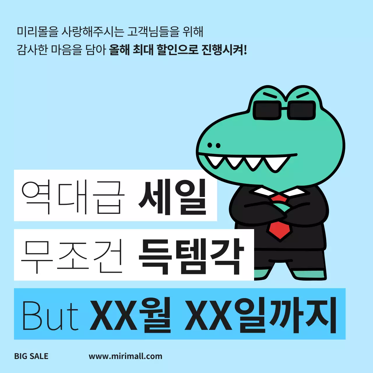 하늘색과 흰색의 패러디한 세일 기간 광고