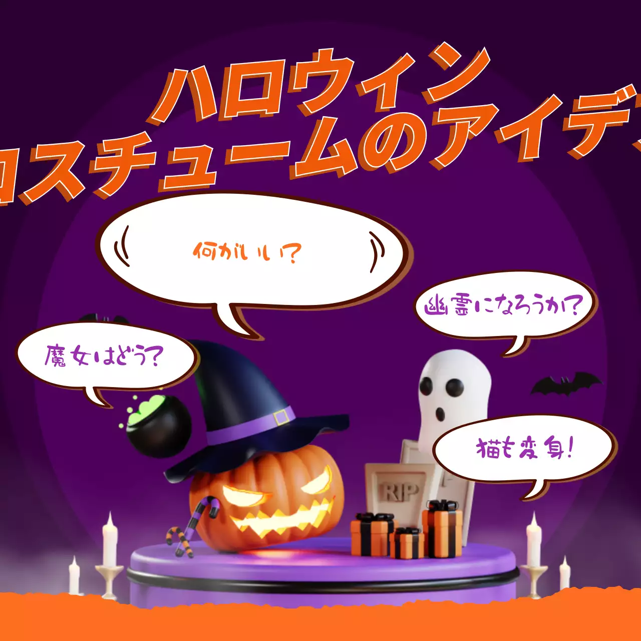 カラフル 楽しい ハロウィーン ポスター SNS投稿 正方形