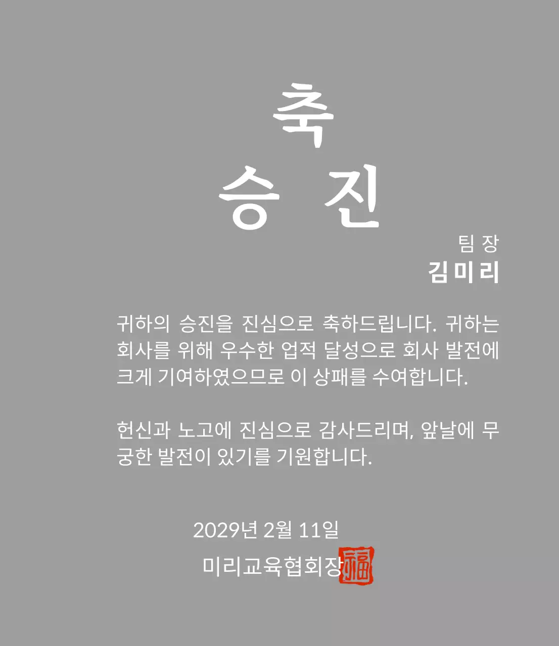 고급스러운 세리프 글씨체의 승진 축하 기념패