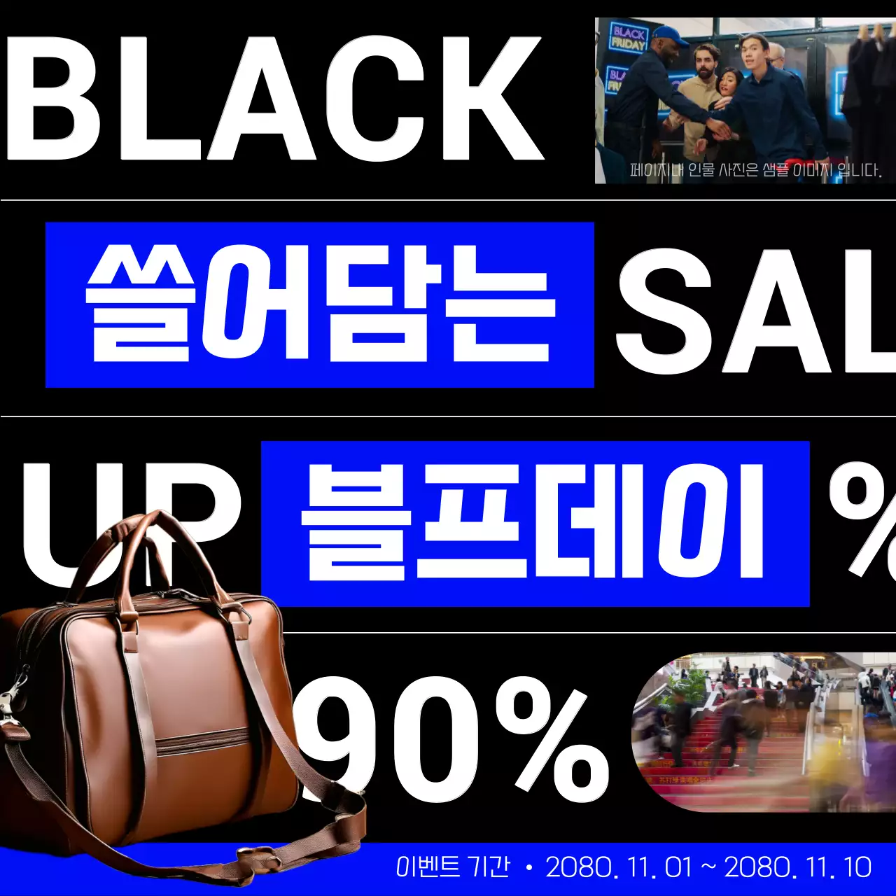 검정의 모던한 블랙프라이데이 홍보
