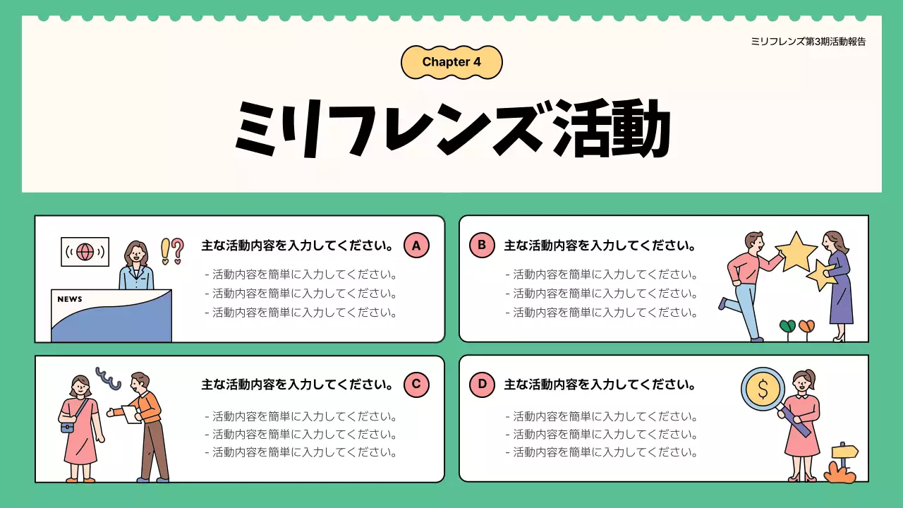 緑 かわいい 活動 報告書 プレゼンテーション