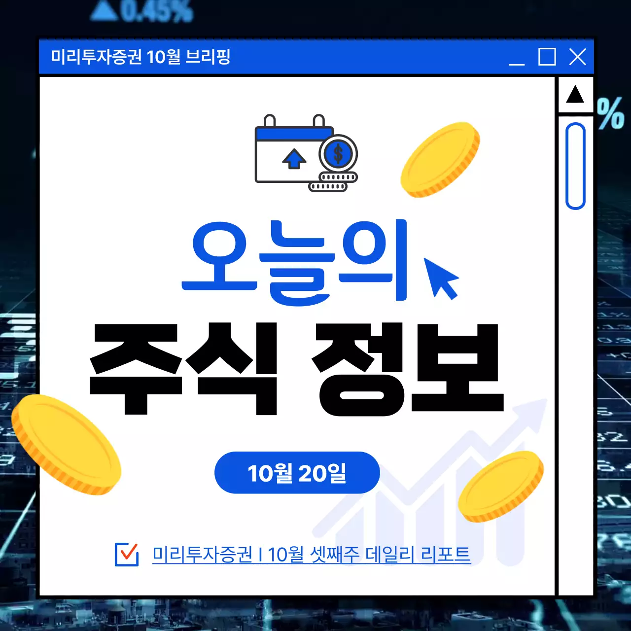 파랑과 검정의 심플한 주식 정보 보고서