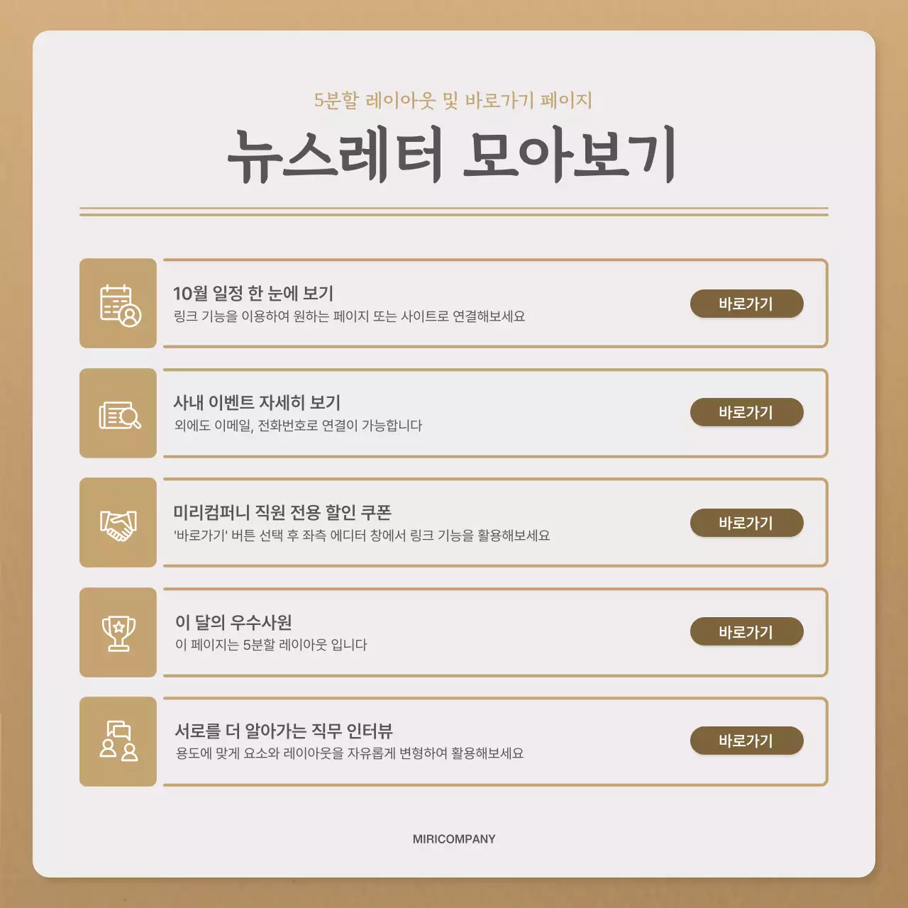 베이지와 갈색의 심플한 가을 편지 뉴스레터 게시글