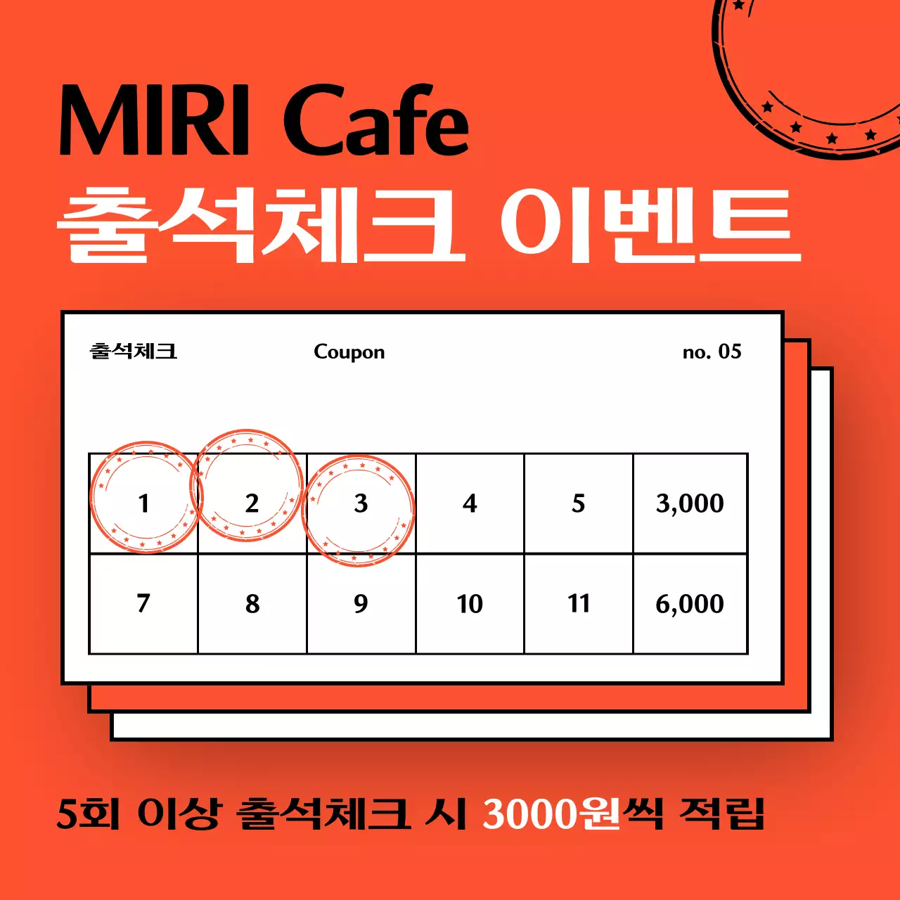 주황색의 심플한 출석체크 쿠폰 이벤트 홍보