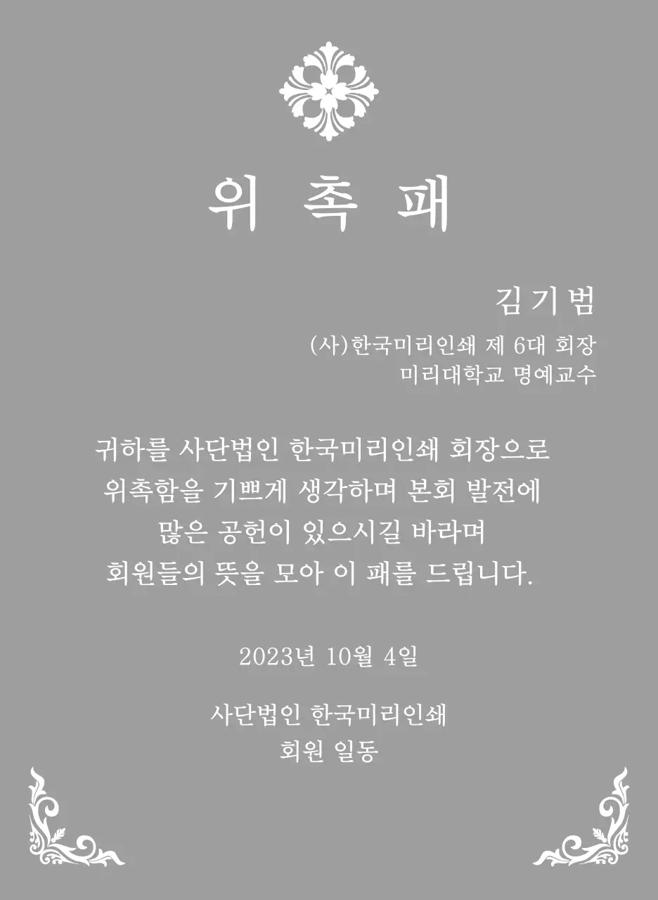 정교한 장식이 인상적인 위엄있는 느낌의 위촉패