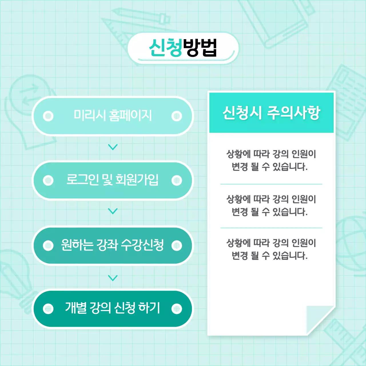 민트색과 흰색의 모던하고 기본적인 평생학습 수강안내 공지