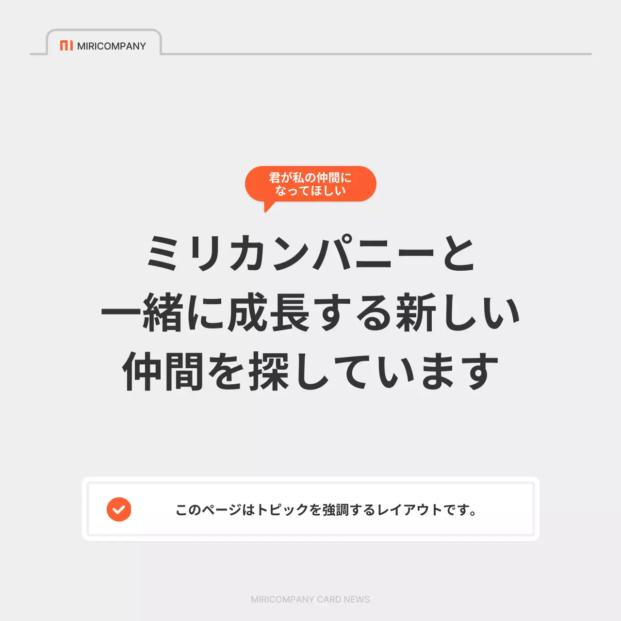オレンジ シンプル 採用 チラシ Instagram カルーセル