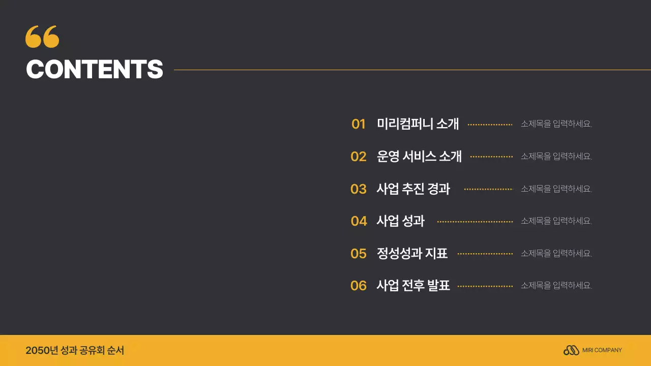 노랑 검정의 심플한 성과 공유회 보고서