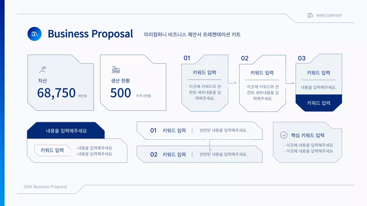 파랑과 흰색의 심플한 비즈니스용 제안서