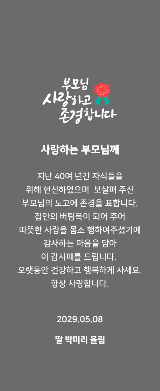 빨간색 카네이션 일러스트가있는 어버이날 캘리그라피