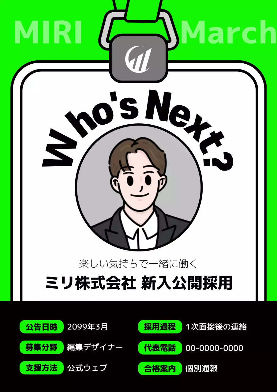 緑 モダン 採用 ポスター