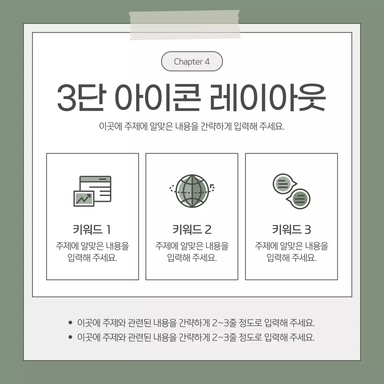 카키색과 흰색의 심플한 비즈니스 회사소개서