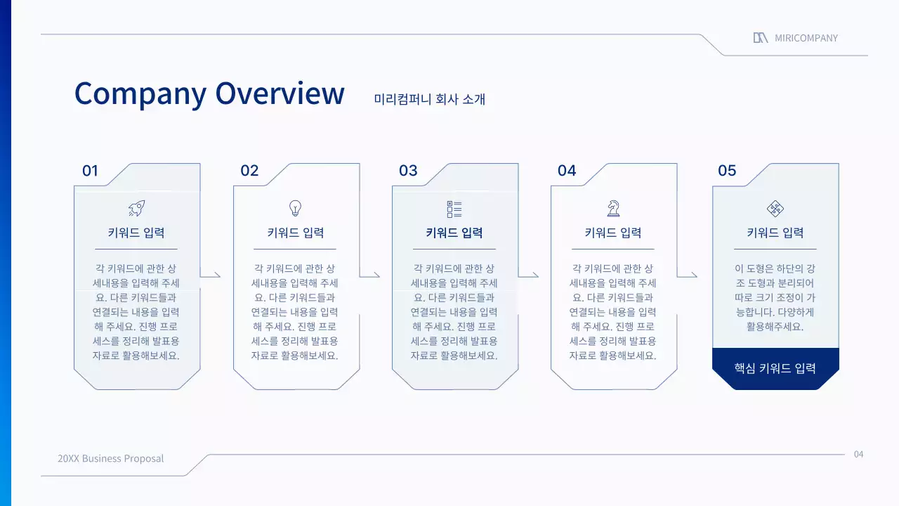 파랑과 흰색의 심플한 비즈니스용 제안서