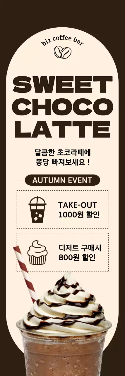 가을 이벤트의 리스트가 들어간 원형 테두리의 초코라떼 배너