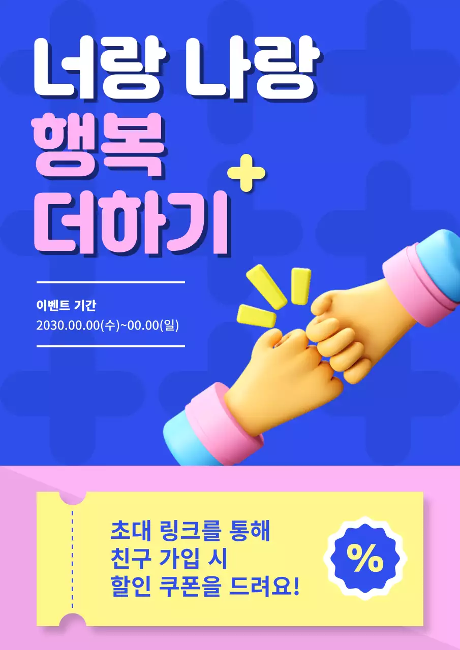 파랑과 핑크색의 심플한 쿠폰할인 이벤트 홍보