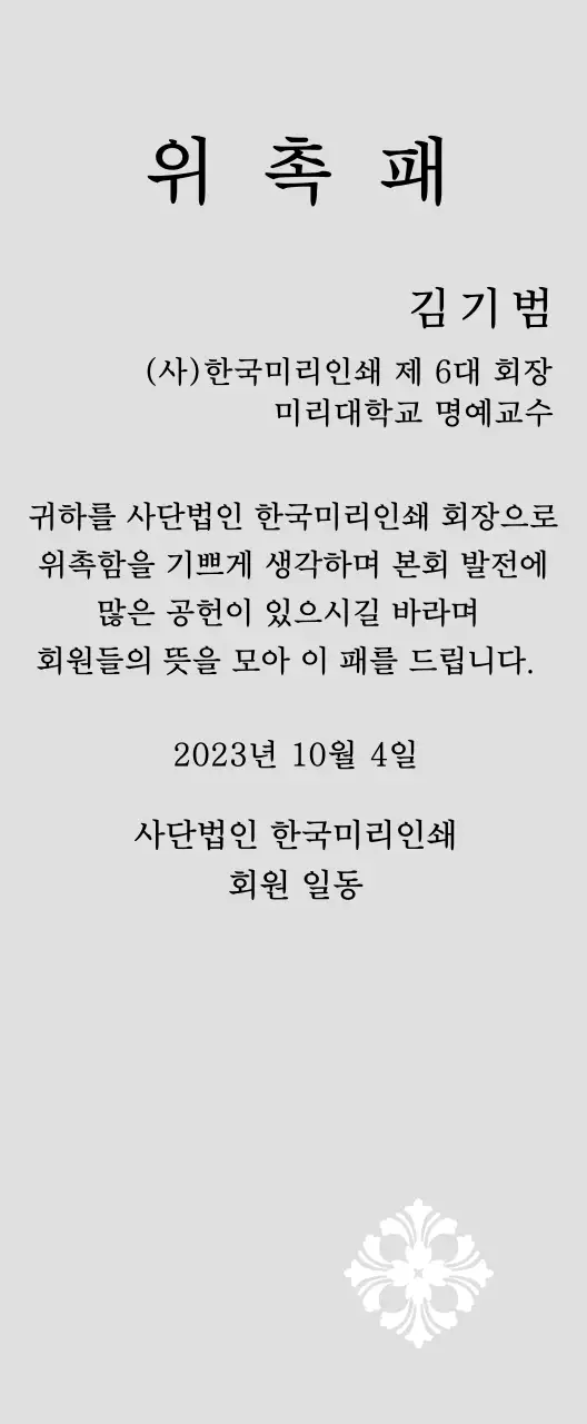 정교한 장식이 인상적인 위엄있는 느낌의 위촉패