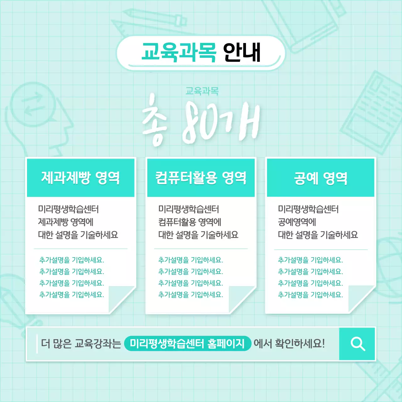 민트색과 흰색의 모던하고 기본적인 평생학습 수강안내 공지