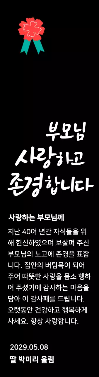 빨간색 카네이션 일러스트가있는 어버이날 캘리그라피