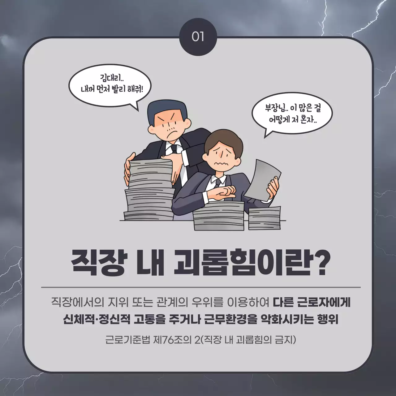 남색과 회색의 빈티지한 직장 내 괴롭힘 신고 안내
