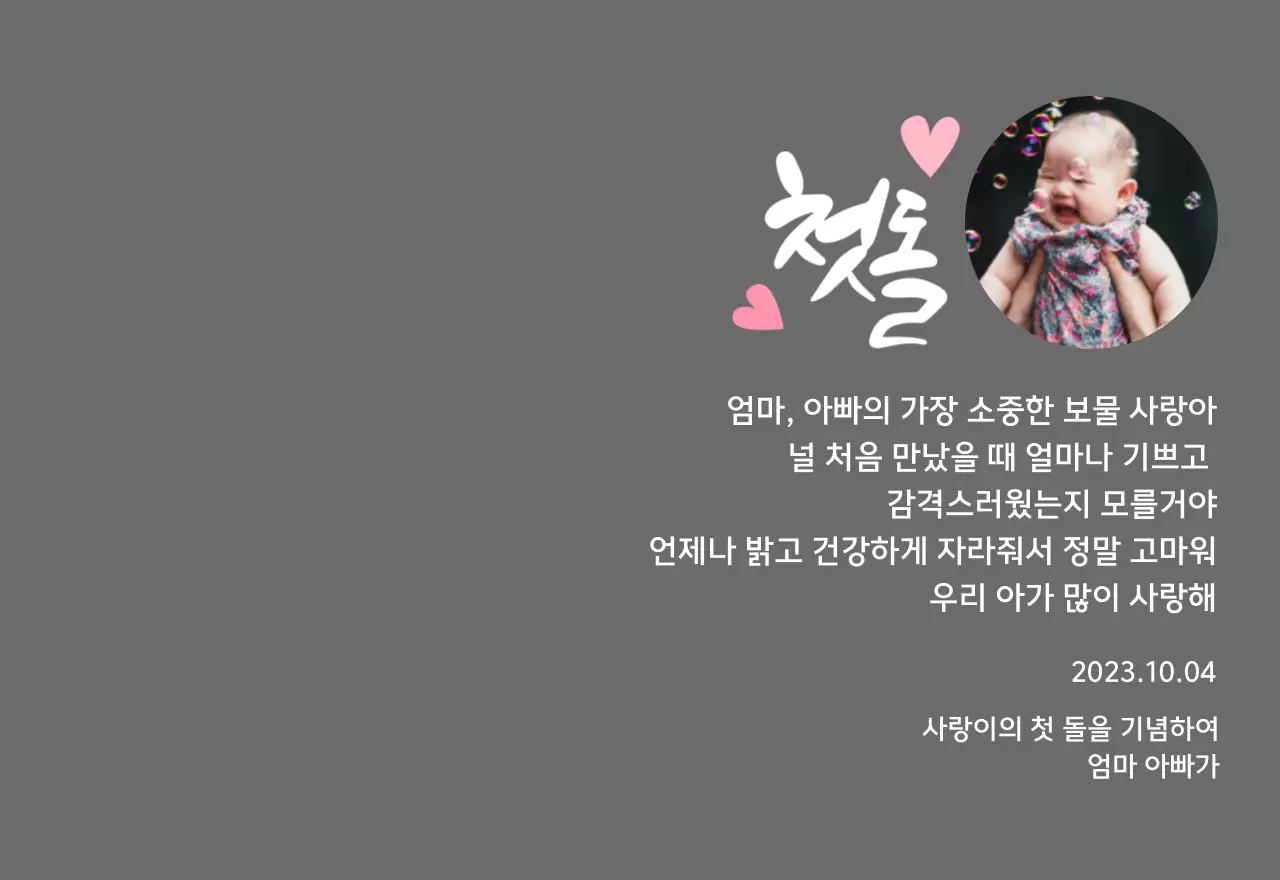 첫돌 캘리그라피와 아기 사진이 있는 돌잔치 컨셉의 기념패