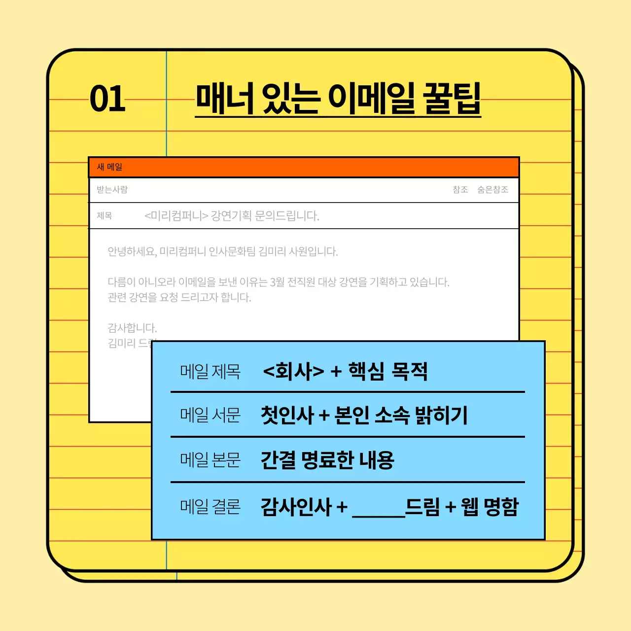 노랑과 하늘색의 기본적이고 트렌드한 신입사원 회사 생활 꿀팁 교육자료