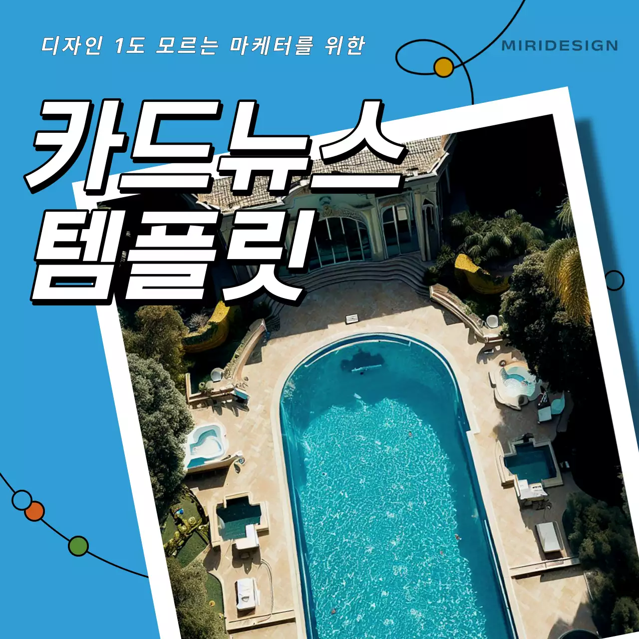 하늘색의 팝한 사진중심 기획서