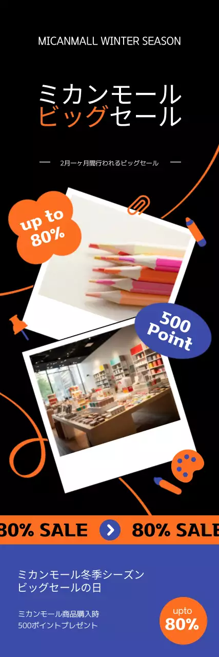 キュートで可愛らしいコンセプトの文房具のシーズンセールイベント