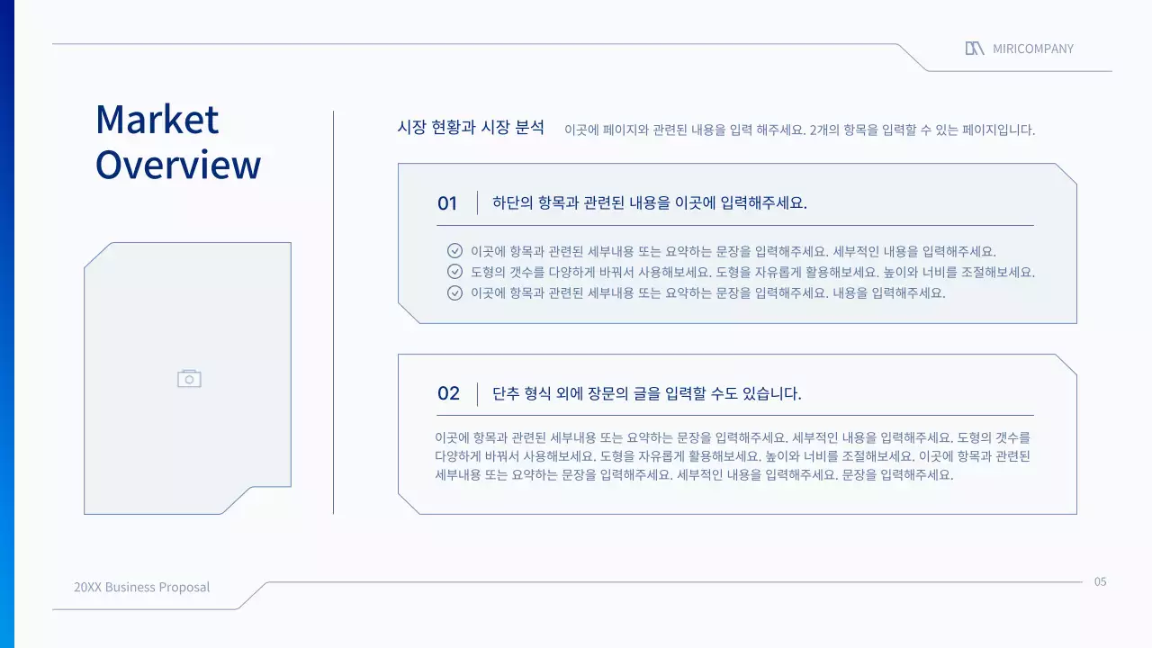 파랑과 흰색의 심플한 비즈니스용 제안서