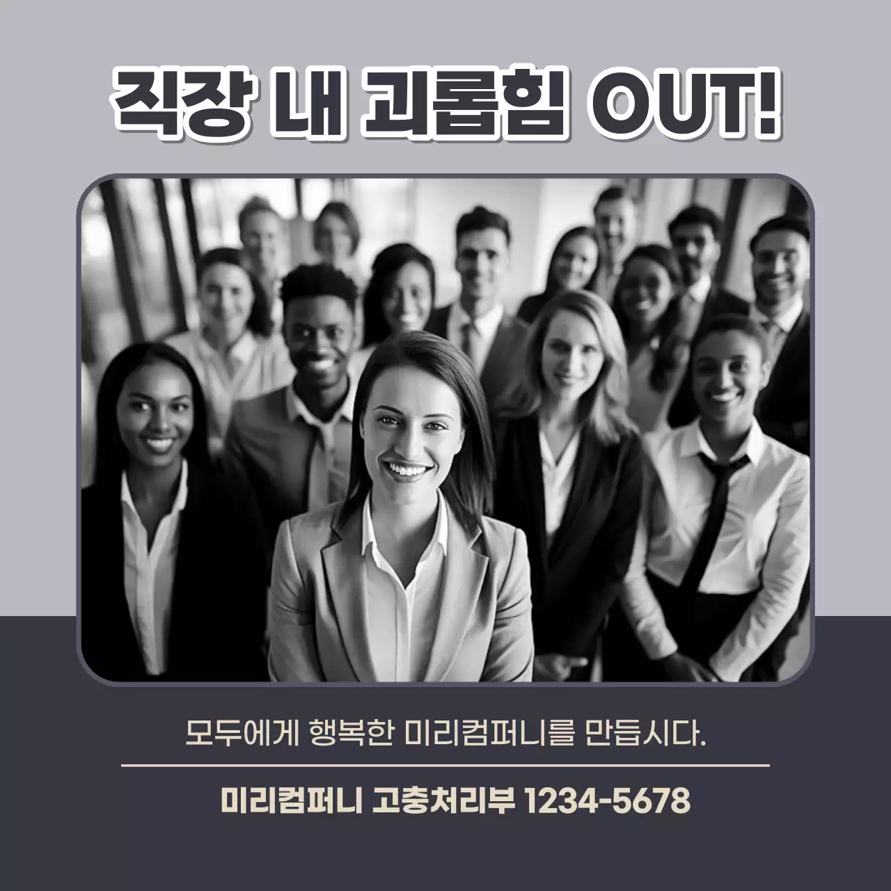 남색과 회색의 빈티지한 직장 내 괴롭힘 신고 안내