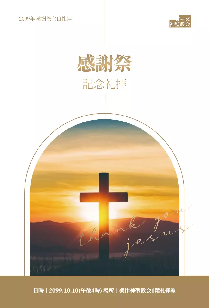 ブラウントーンのテキストと十字架のイメージがあるスタイリッシュな感謝祭の礼拝の招待状