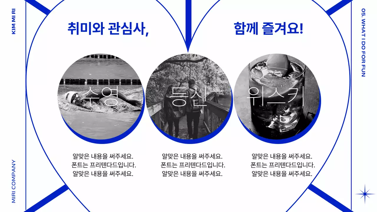 파랑과 흰색의 팝한 신입사원 자기소개서