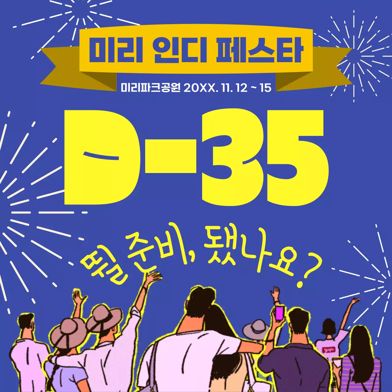 파랑의 키치한 축제 홍보