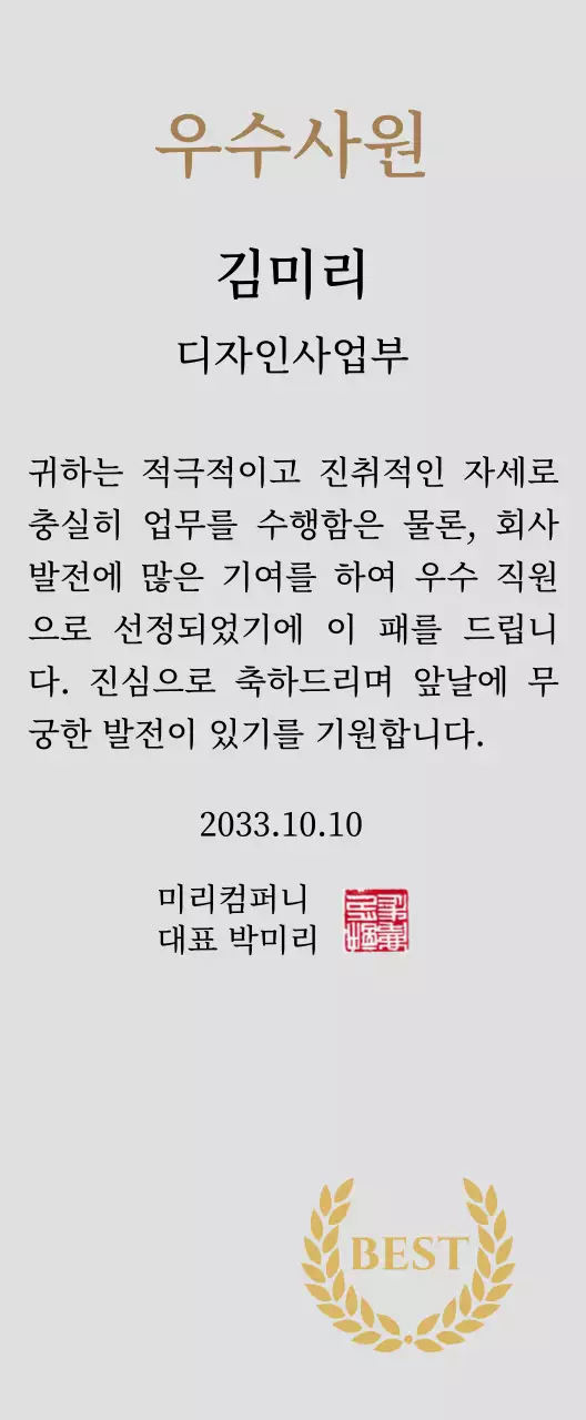금색 월계수와 도장이 있는 고급스러운 감사패