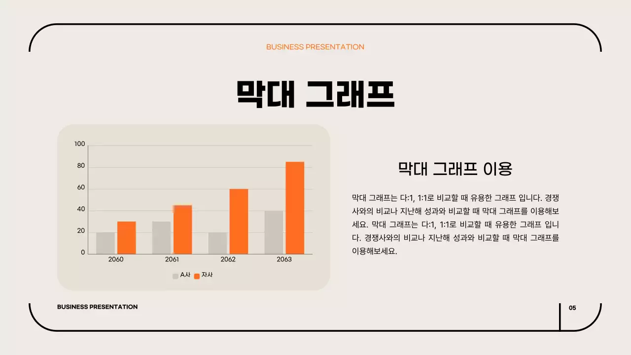 주황색과 베이지색의 심플한 비즈니스 제안서