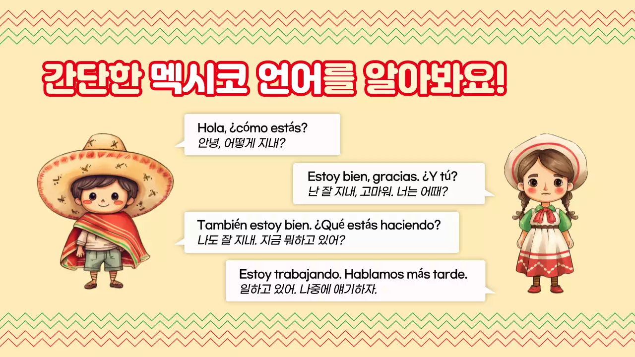 빨강색과 초록색의 트렌드한 멕시코 국가 기획서