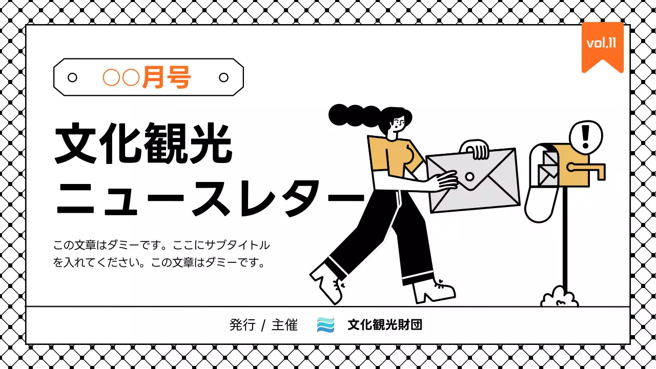 オレンジ シンプル 観光 ニュースレター プレゼンテーション