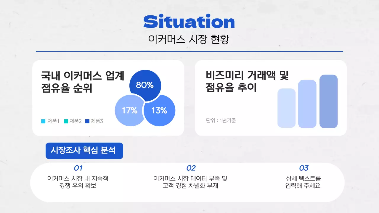 회색과 파랑의 미니멀한 시장조사 보고서