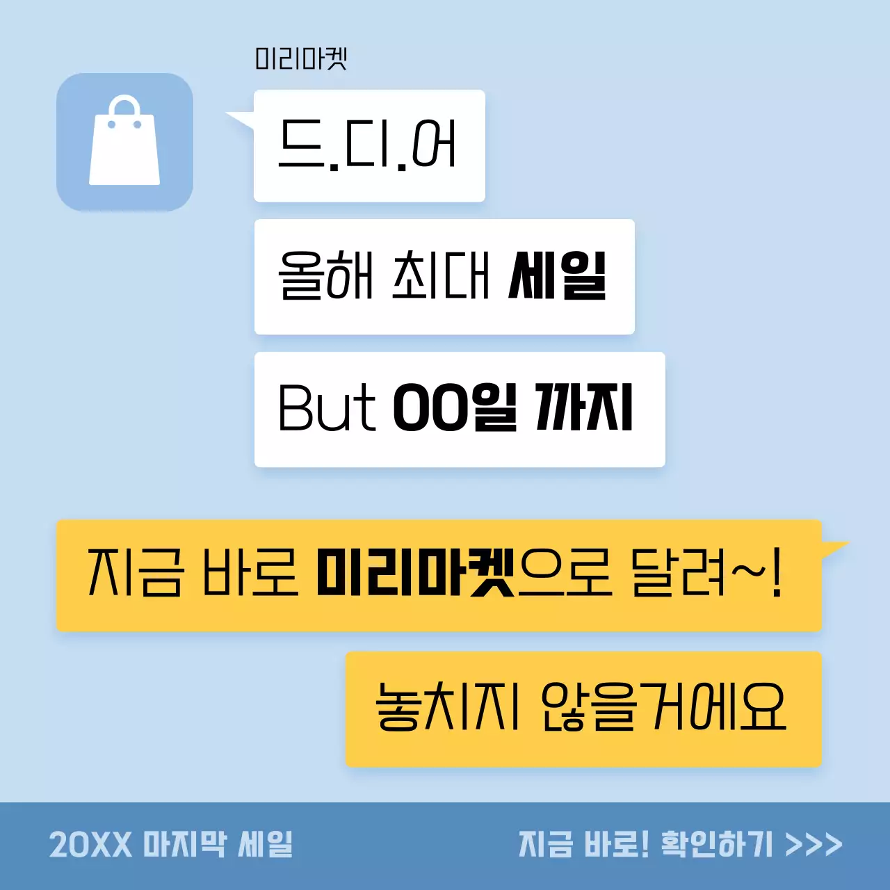 하늘색과 노랑의 패러디한 세일 안내 광고