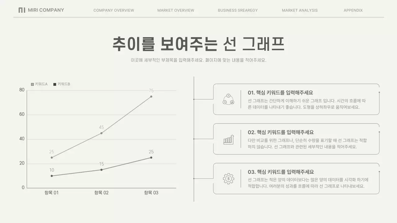 베이지의 심플한 비즈니스 보고서