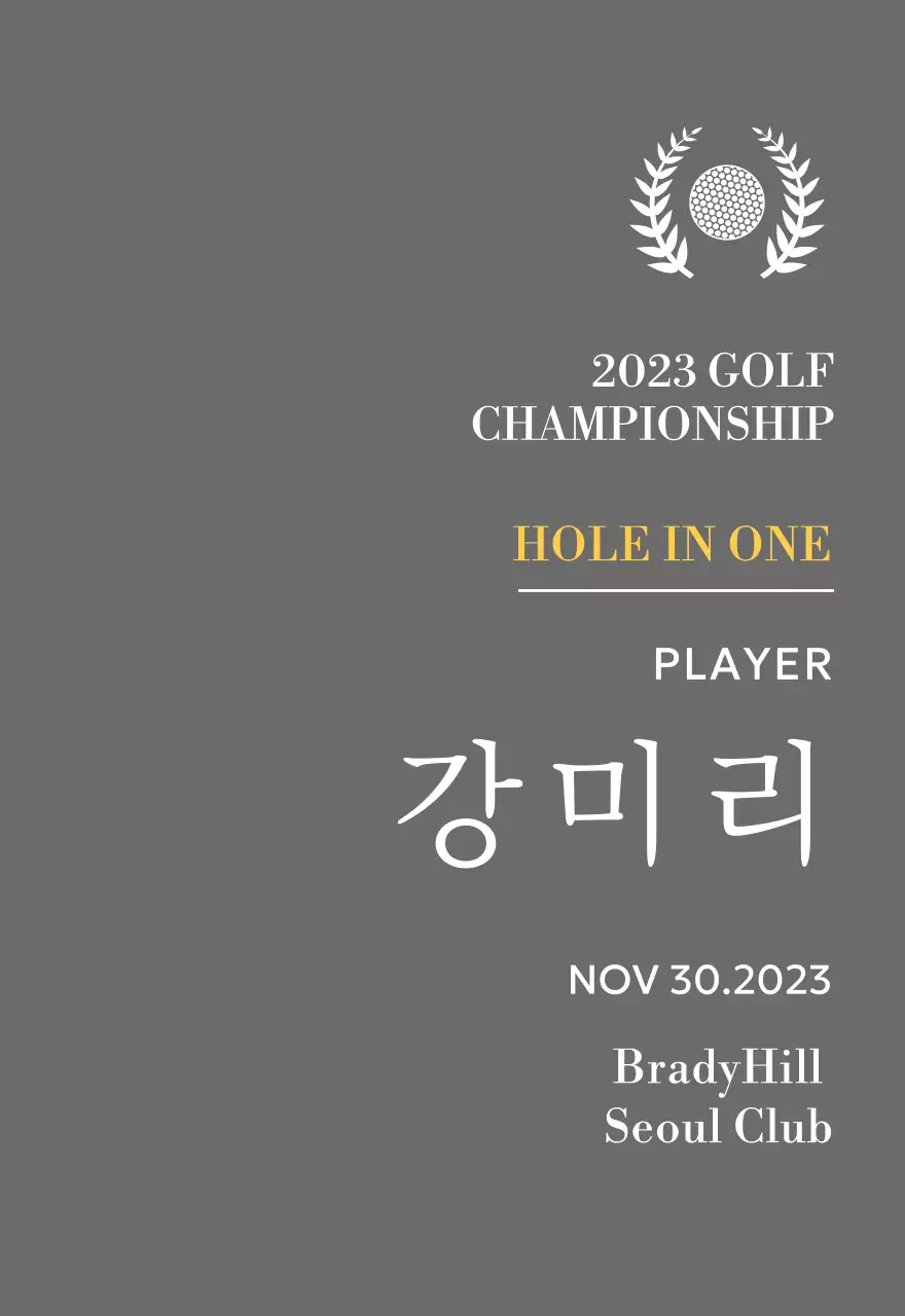 골프공과 월계수 일러스트가 있는 골프 홀인원 플레이어 우승패