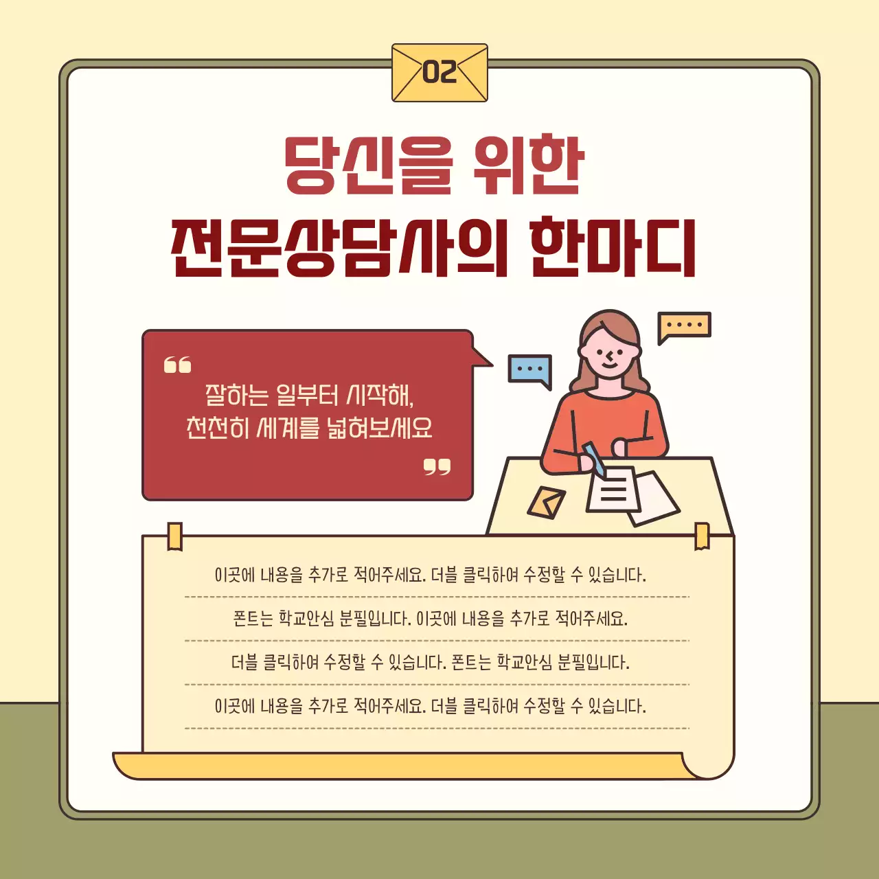 노란색과 카키색의 심플한 고민 상담 게시글