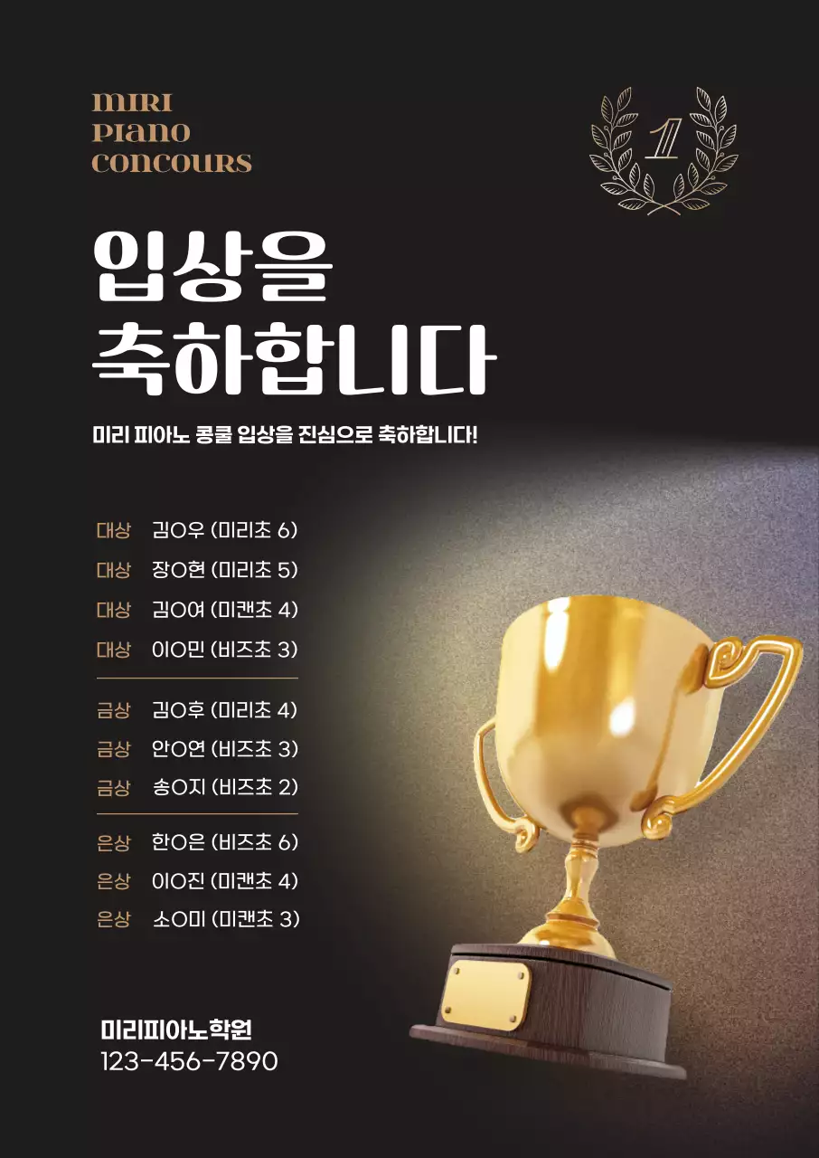 황금색 포인트의 황금 트로피 이미지가 있는 고급스러운 학원 홍보 수상리스트