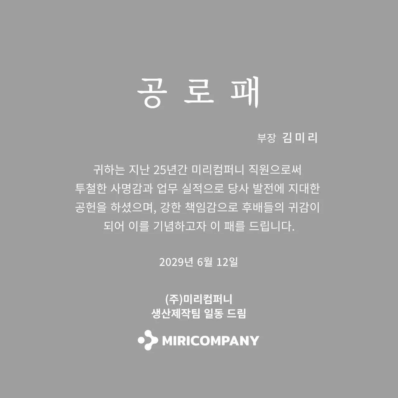 화이트의 심플한 기업 로고가 들어간 공로패