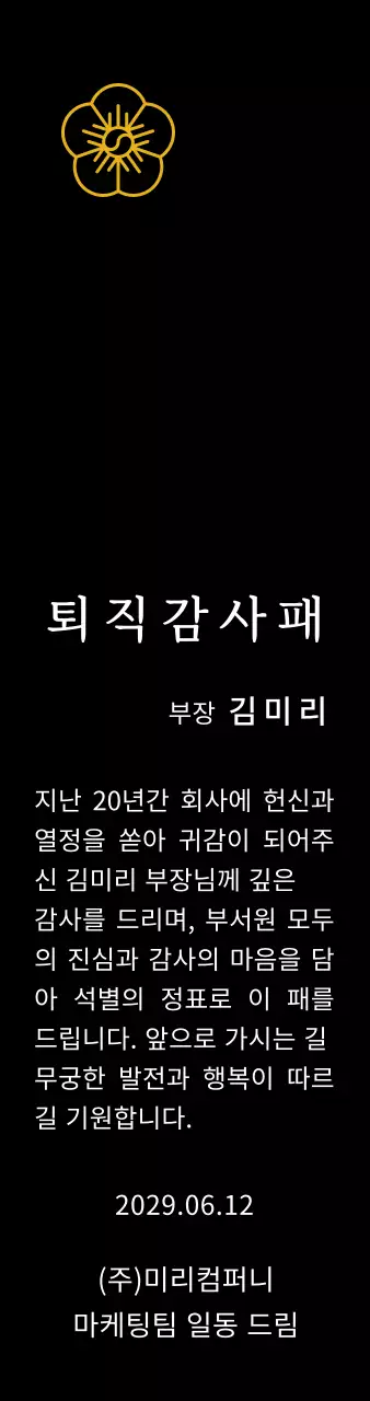 라인 꽃의 상장 컨셉 감사패