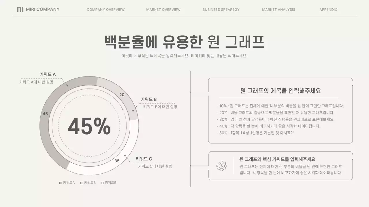 베이지의 심플한 비즈니스 보고서