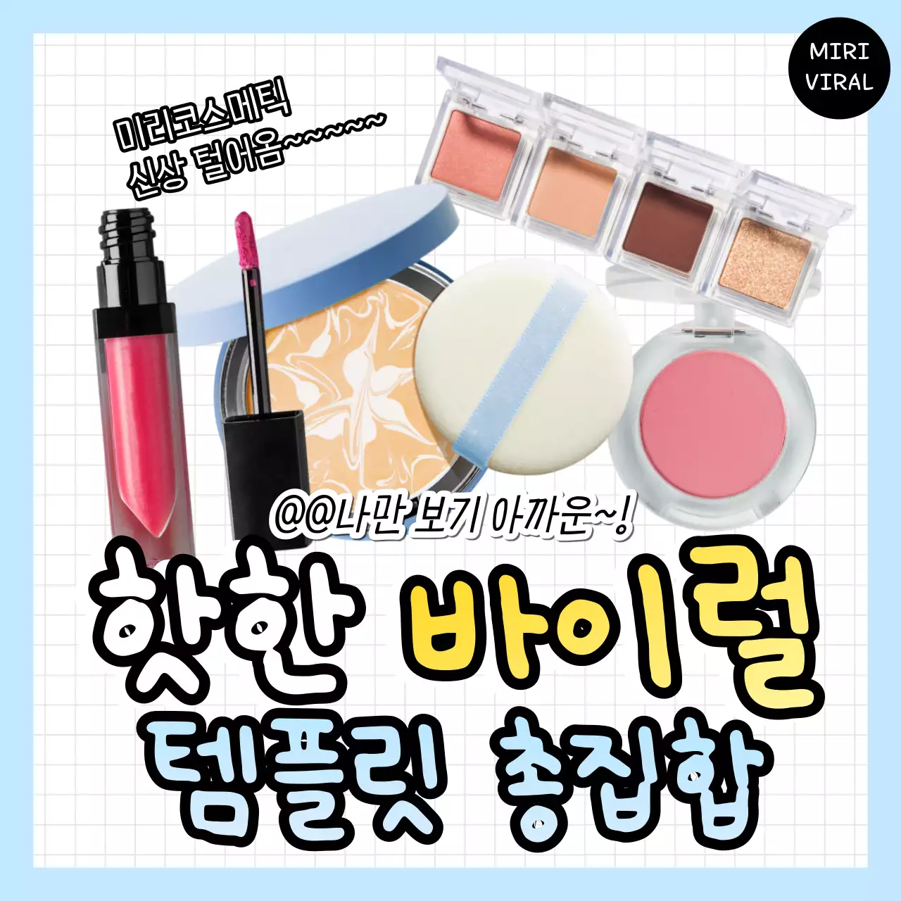 노랑과 파랑의 트렌드한 바이럴 마케팅 제안서