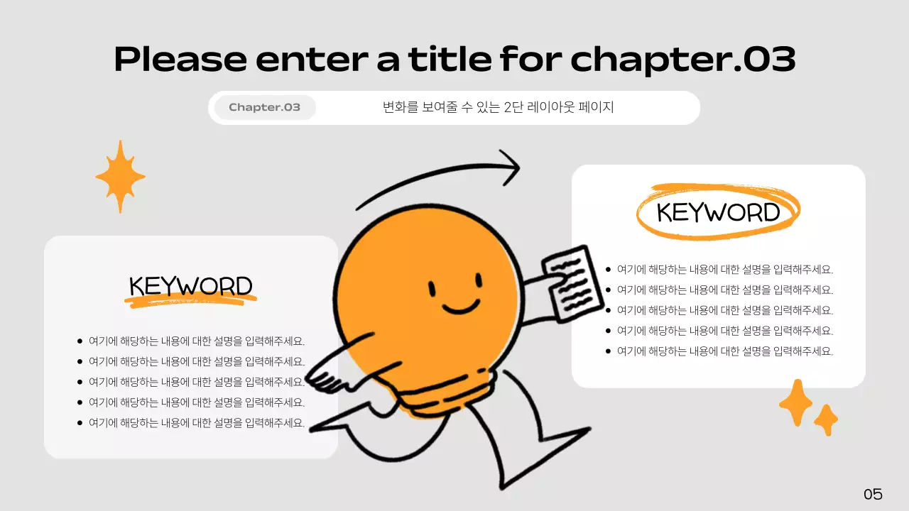 회색과 주황의 심플한 아이디어 발표자료