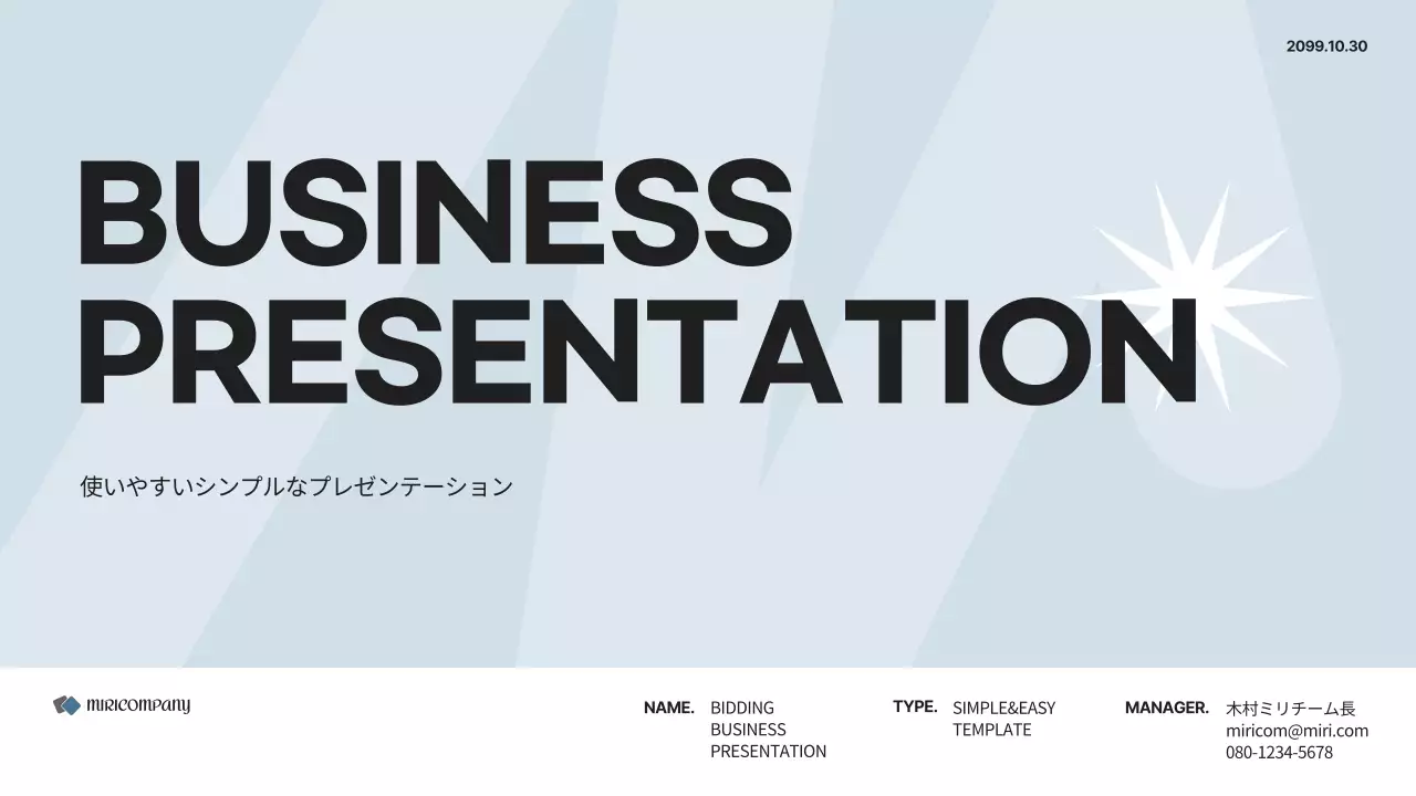 水色 シンプル ビジネス プレゼンテーション