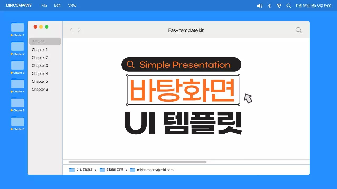 파랑과 주황색의 심플한 컴퓨터 바탕화면 UI 회사소개서