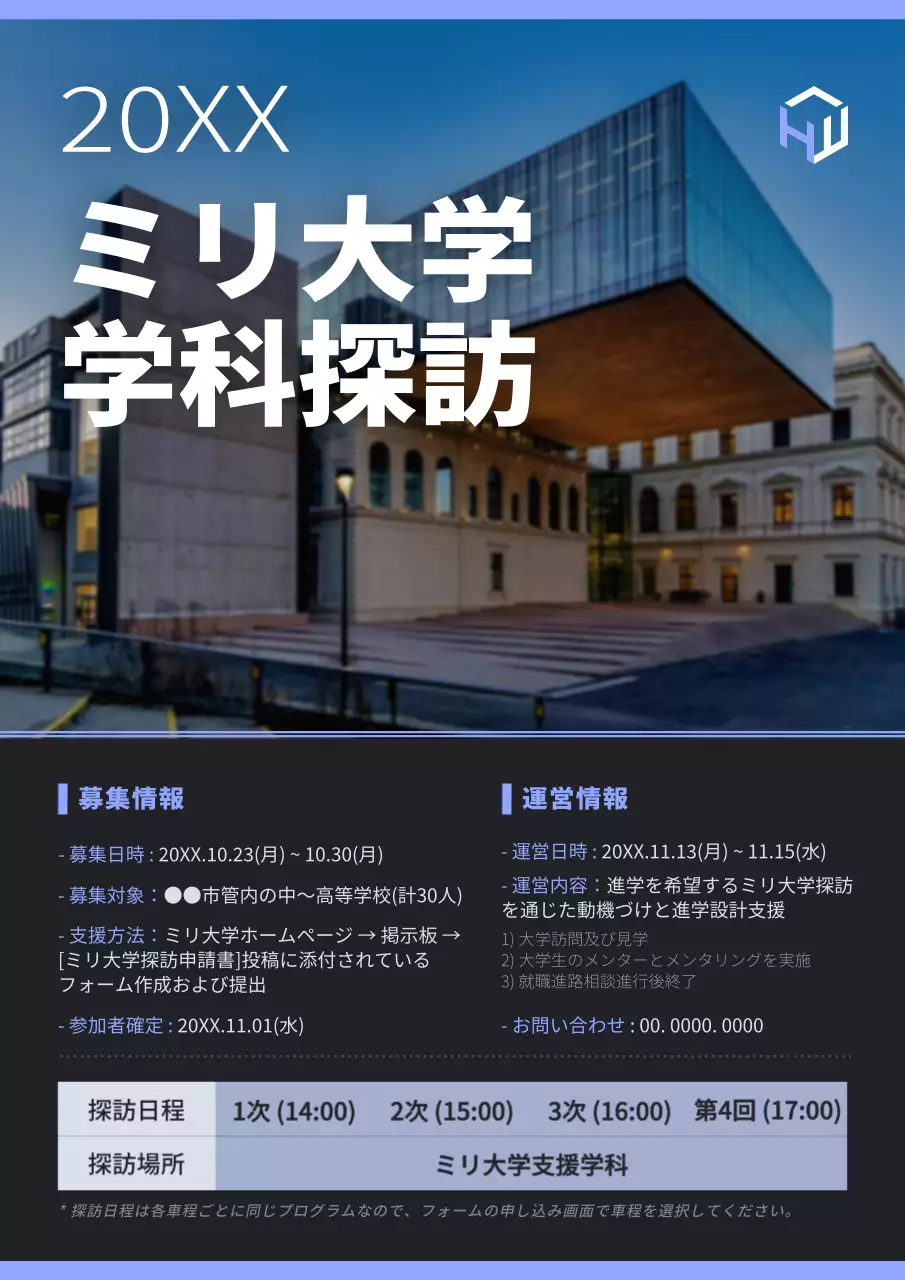 青とグレーのシンプルな大学学科探訪プロモーション